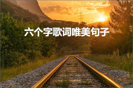 褰㈠鍛间鸡璐濆皵鑽夊師鐨勫敮缇庡彞瀛愯瘝璇紙鏂囨513鏉★級